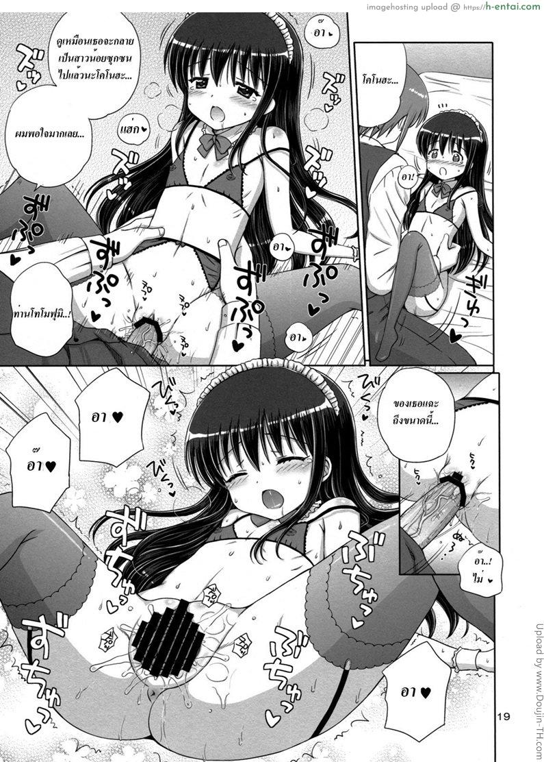 เมดสาวเพื่อเจ้านาย 1 - แผ่น 15