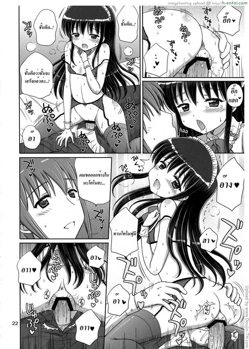 เมดสาวเพื่อเจ้านาย 1 - แผ่น 18