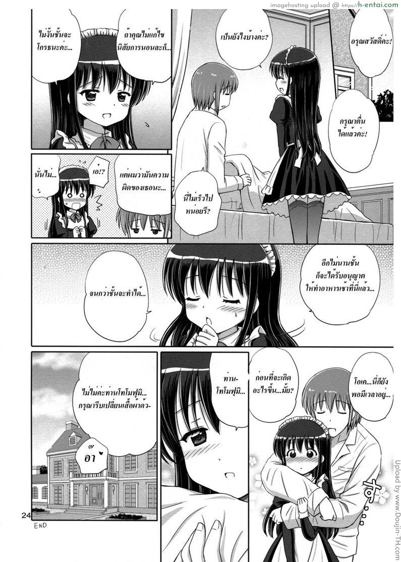 เมดสาวเพื่อเจ้านาย 1 - แผ่น 20