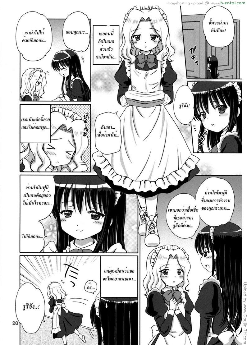 เมดสาวเพื่อเจ้านาย 2 จบ - แผ่น 2