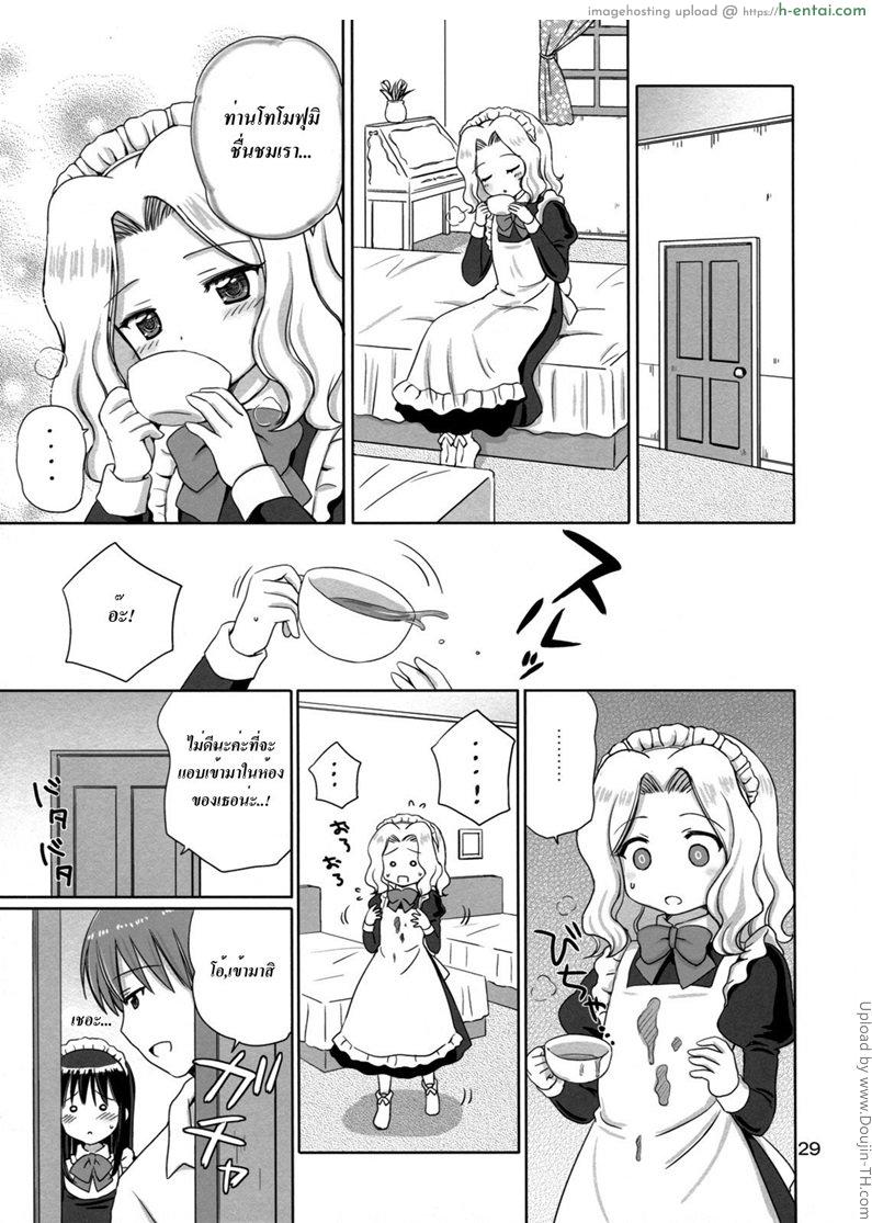 เมดสาวเพื่อเจ้านาย 2 จบ - แผ่น 3