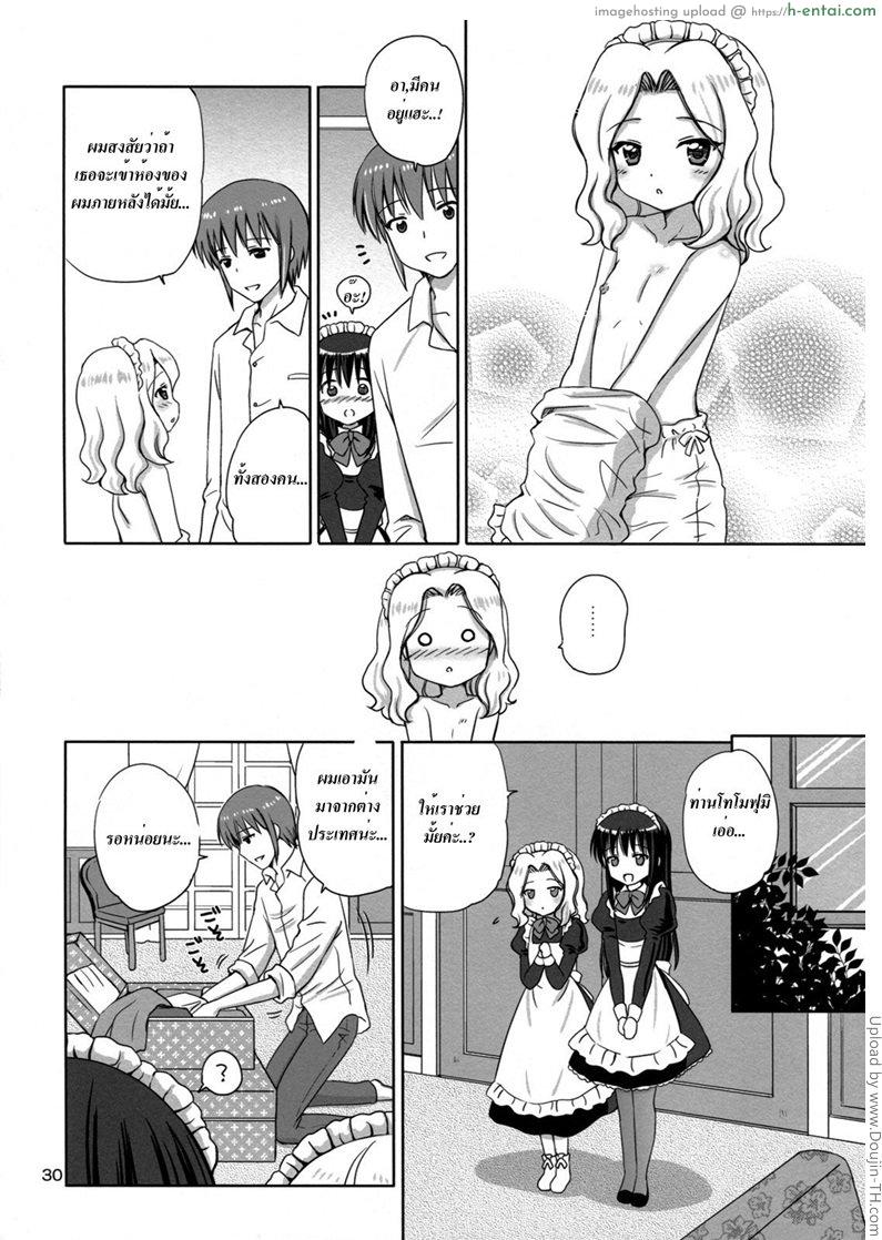 เมดสาวเพื่อเจ้านาย 2 จบ - แผ่น 4