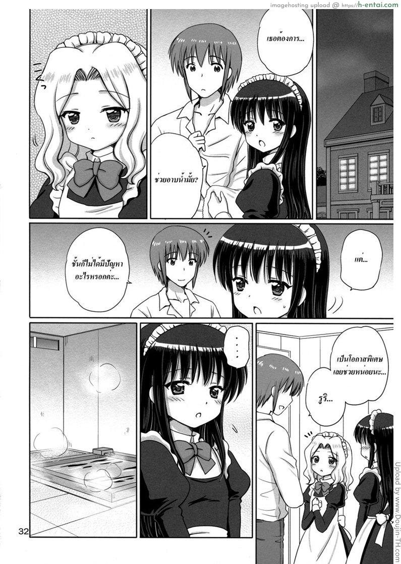 เมดสาวเพื่อเจ้านาย 2 จบ - แผ่น 6