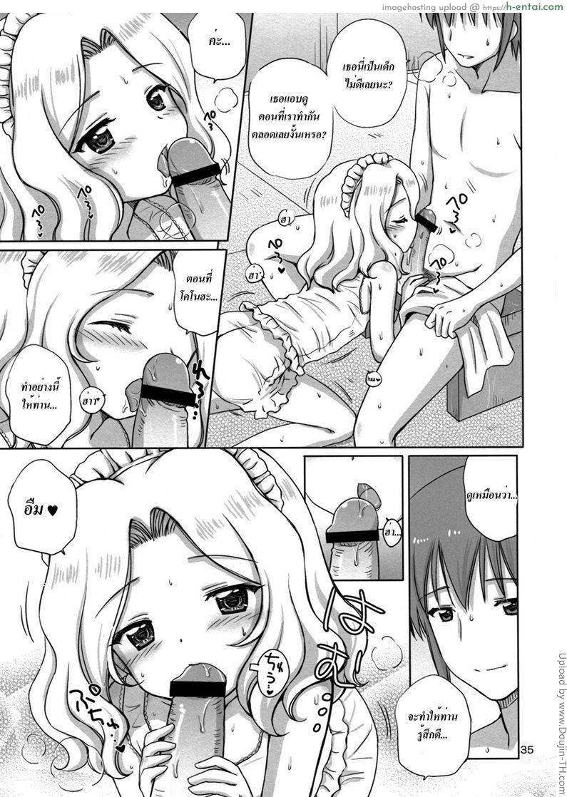 เมดสาวเพื่อเจ้านาย 2 จบ - แผ่น 9