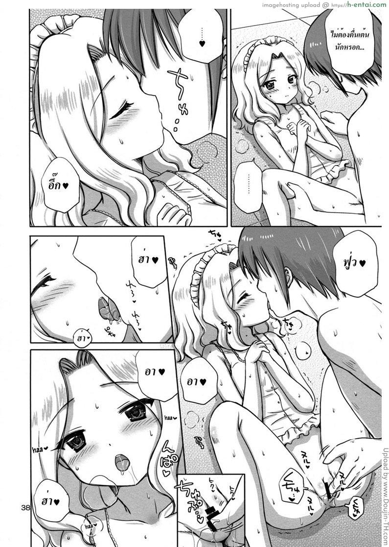 เมดสาวเพื่อเจ้านาย 2 จบ - แผ่น 12