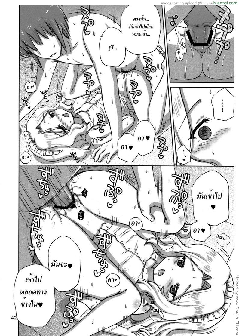 เมดสาวเพื่อเจ้านาย 2 จบ - แผ่น 16