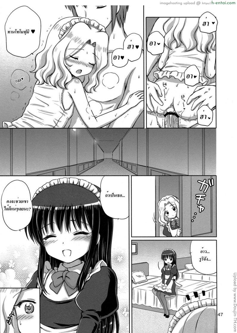 เมดสาวเพื่อเจ้านาย 2 จบ - แผ่น 21