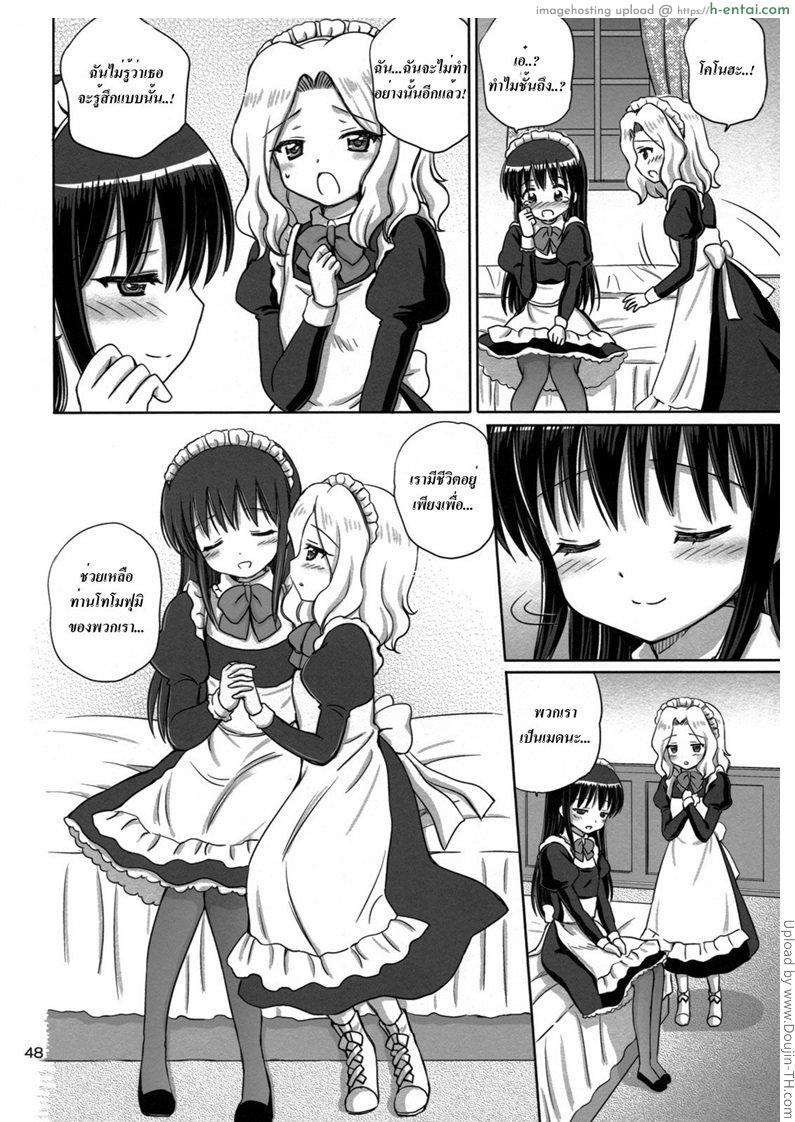 เมดสาวเพื่อเจ้านาย 2 จบ - แผ่น 22