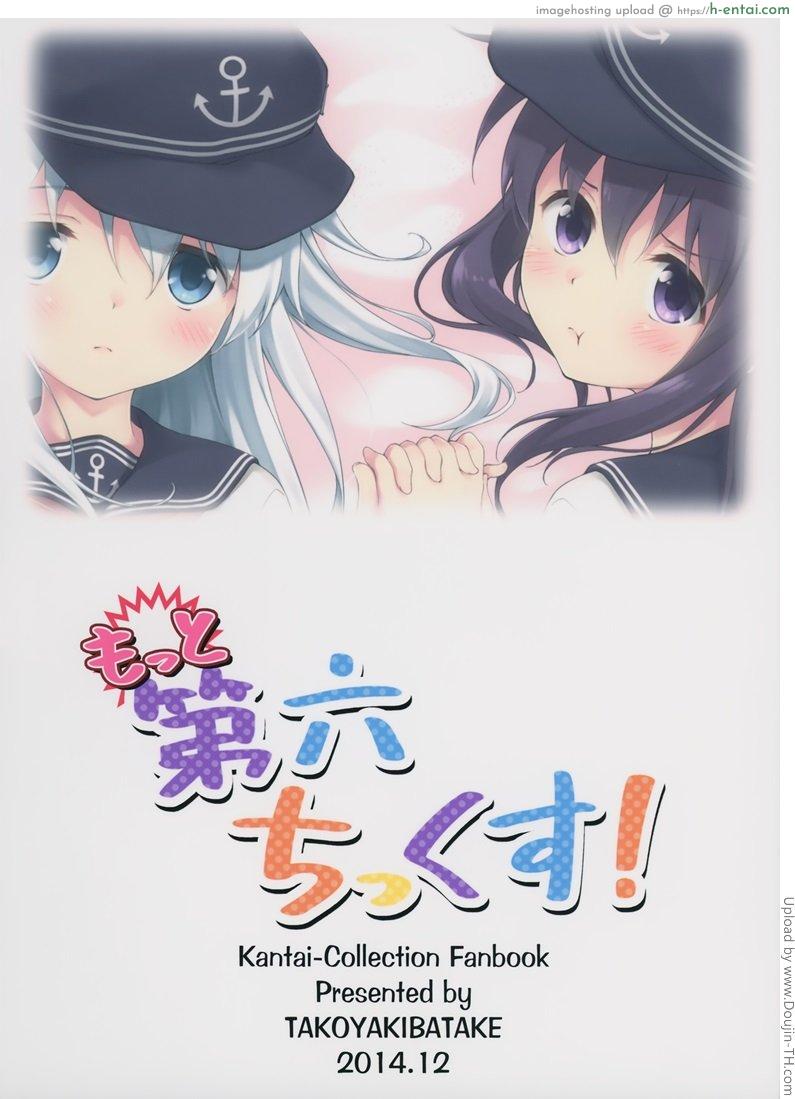 บุกห้องผู้การตอนดึก - แผ่น 26