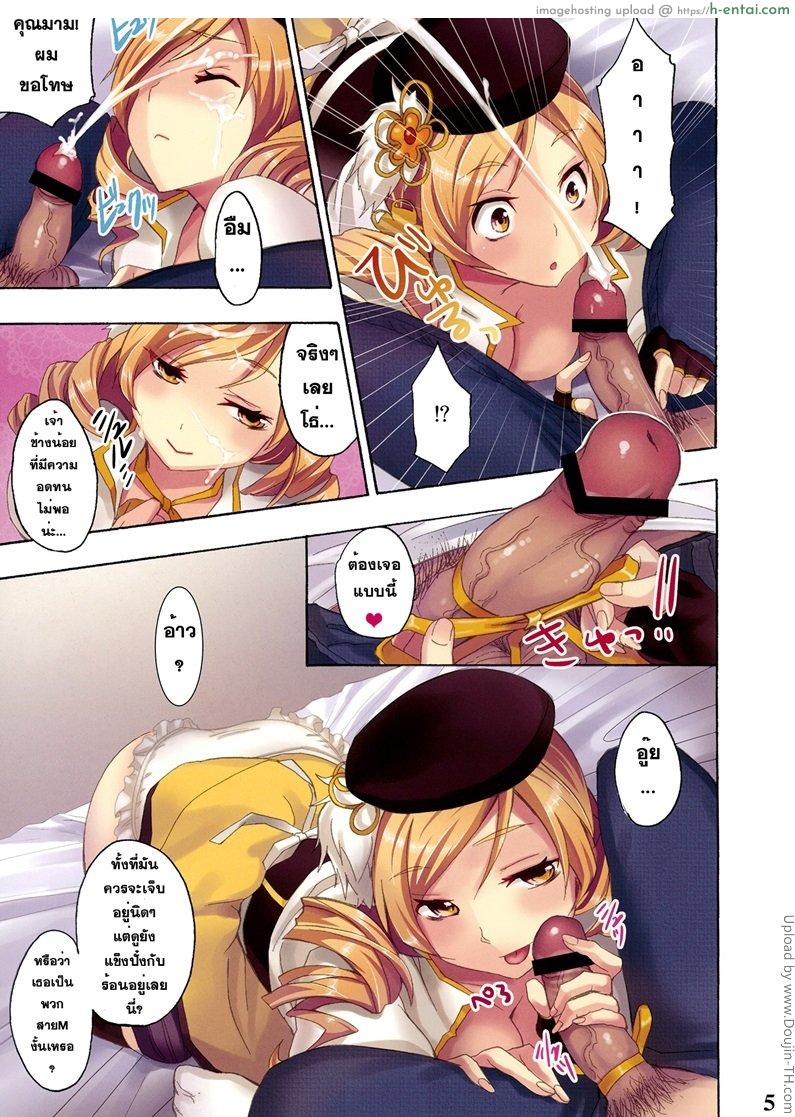 สายด่วนสาวน้อยเวทมนตร์ - แผ่น 4