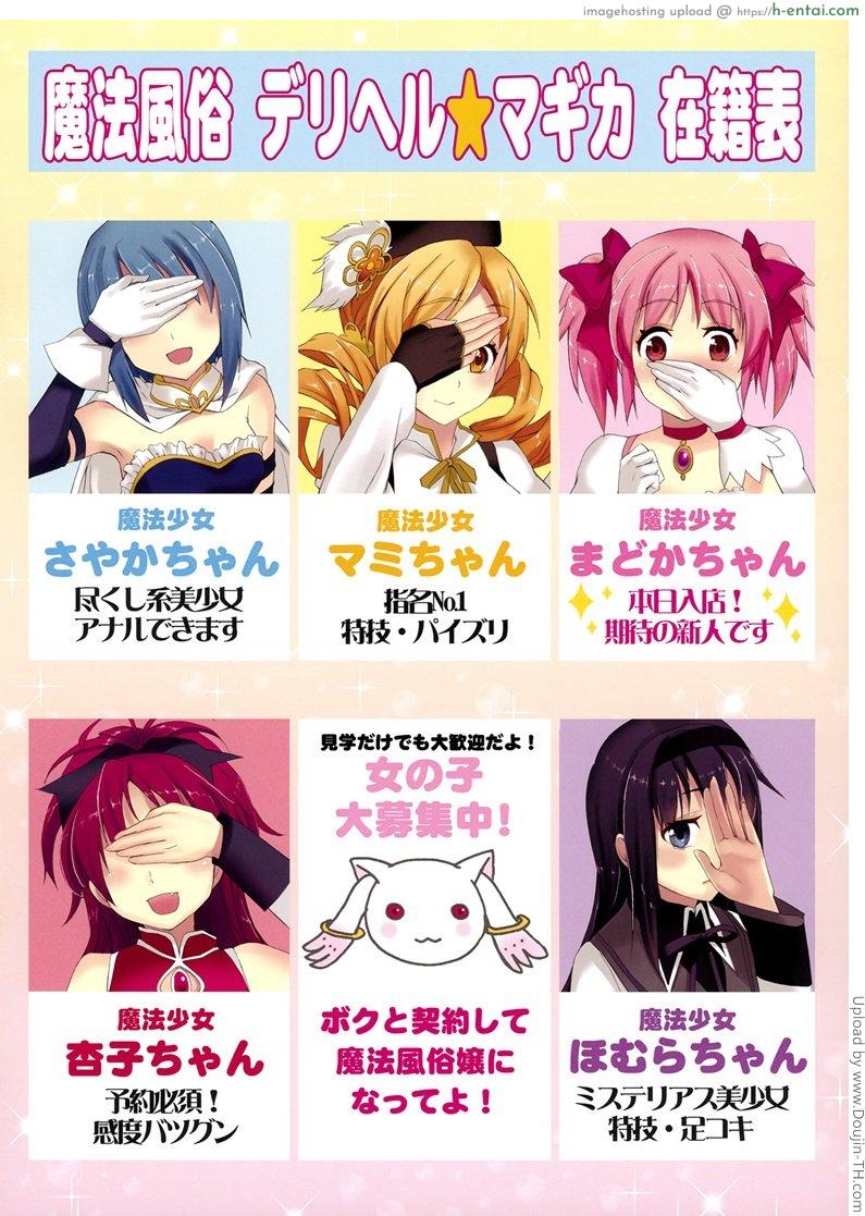 สายด่วนสาวน้อยเวทมนตร์ - แผ่น 15