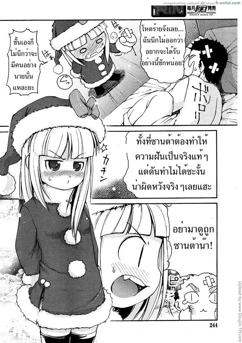 สมหวังเพราะซานต้า - แผ่น 6