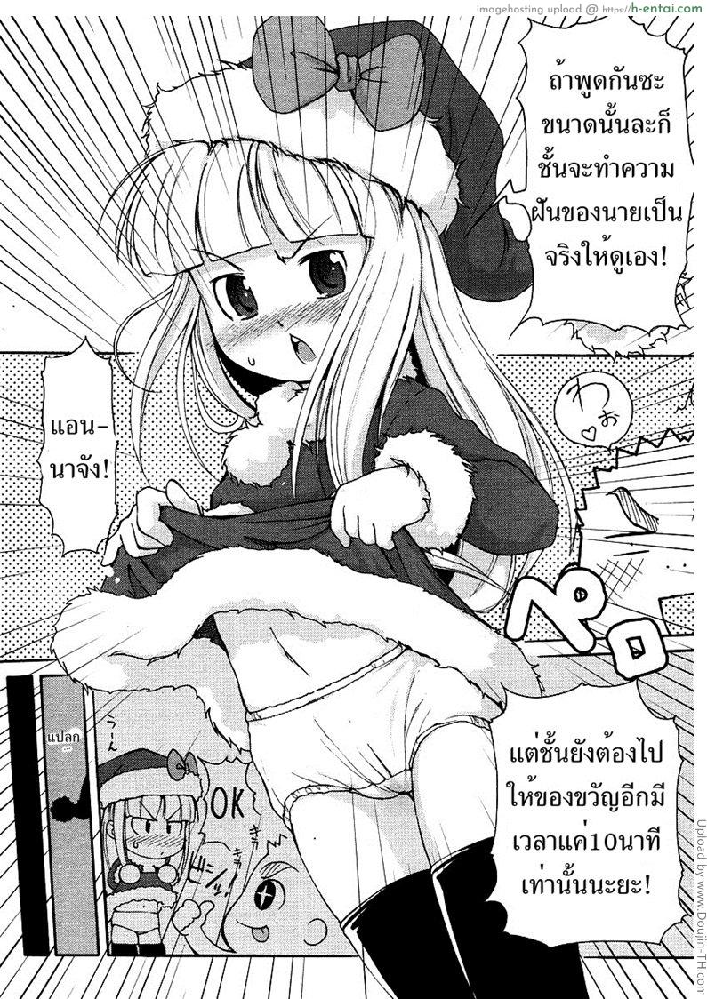 สมหวังเพราะซานต้า - แผ่น 7