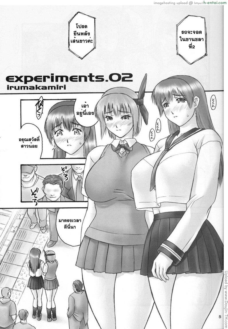 นัดมาเย บนรถไฟ - แผ่น 2