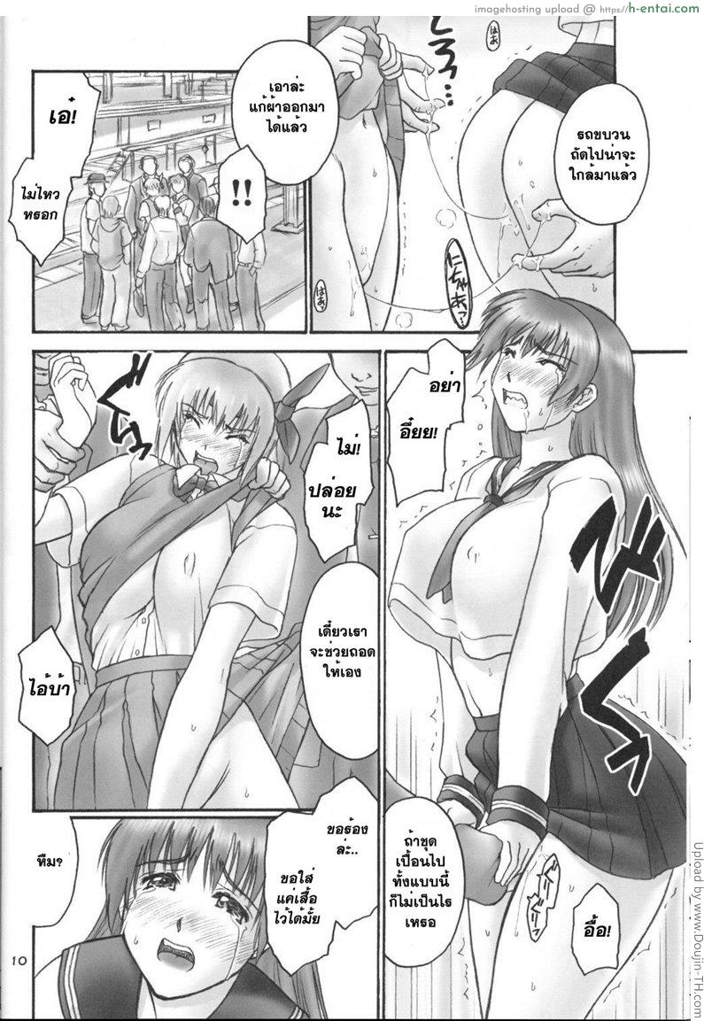 นัดมาเย บนรถไฟ - แผ่น 7