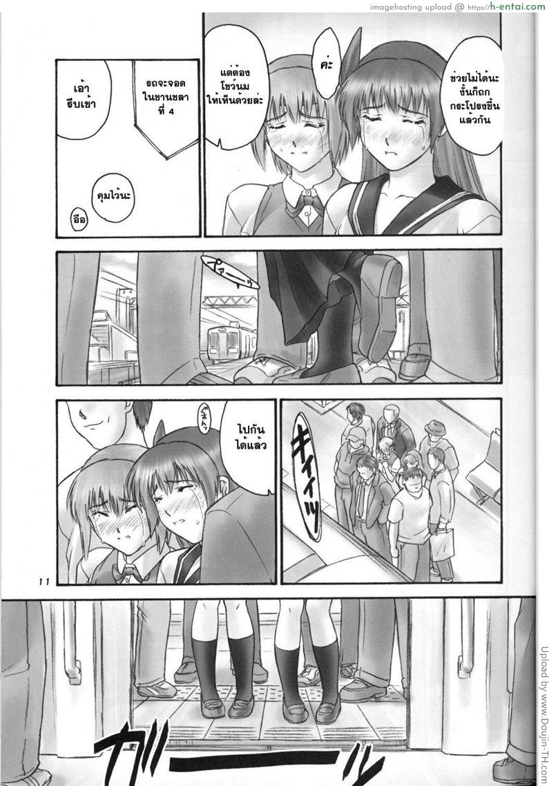 นัดมาเย บนรถไฟ - แผ่น 8