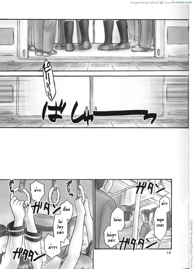 นัดมาเย บนรถไฟ - แผ่น 10