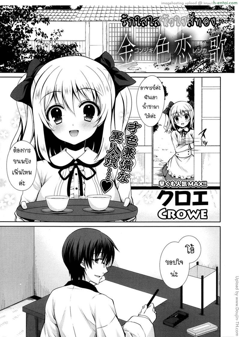 โดจิน รักใสใสหัวใจสีทอง Konjiki Renka Golden Love Story แปลไทย 3