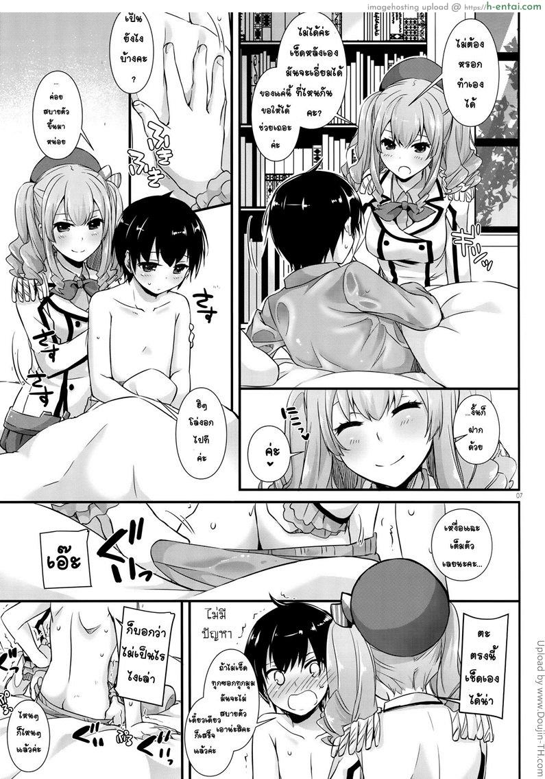 เฝ้าไข้แบบฟูลเซอร์วิส - แผ่น 6