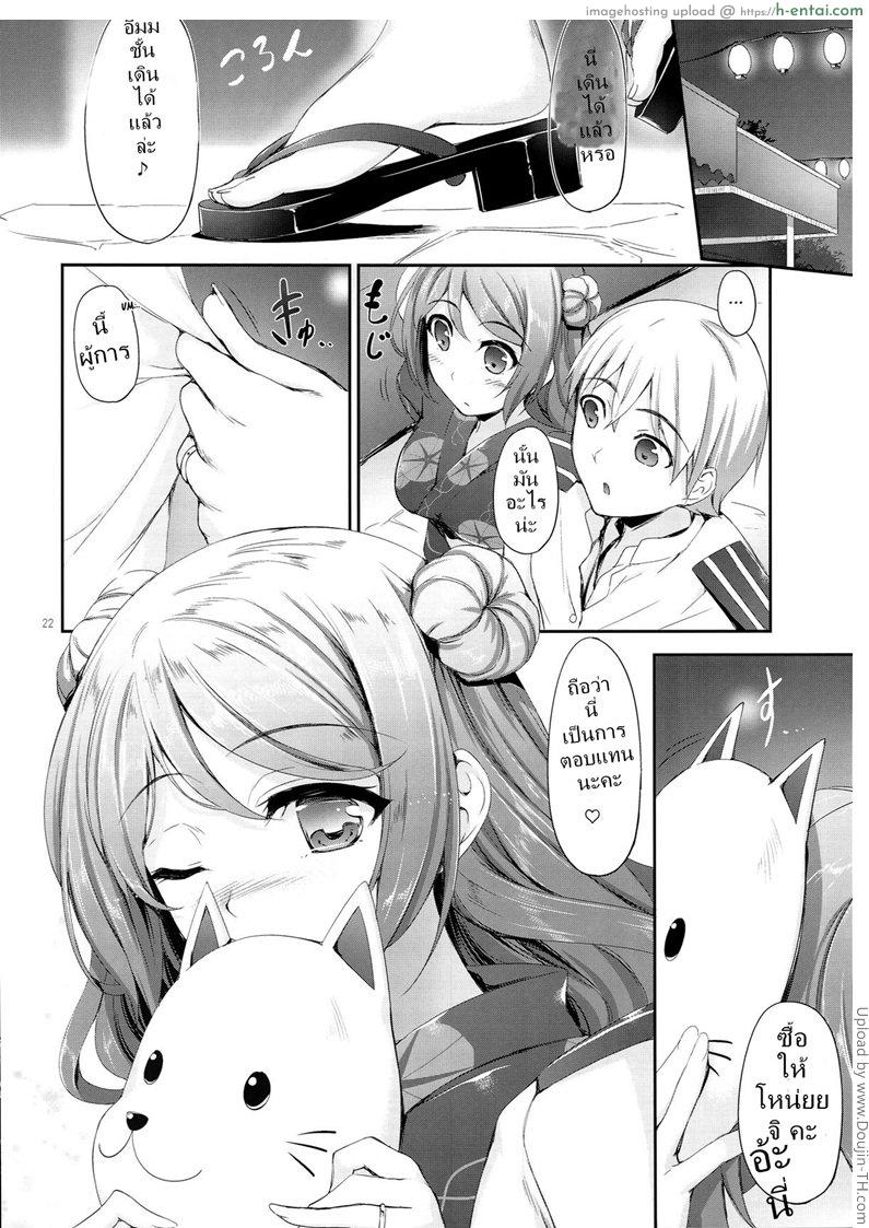 รุกไวใส่ในสุด - แผ่น 19