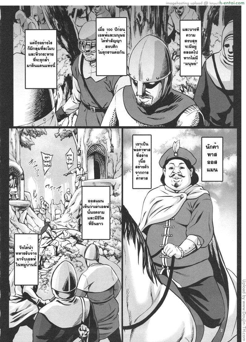 จับเอลฟ์มาเป็นทาส - แผ่น 3