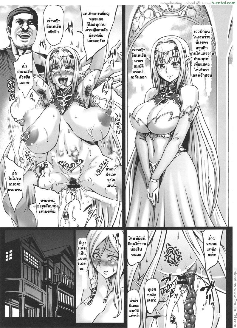 จับเอลฟ์มาเป็นทาส - แผ่น 12