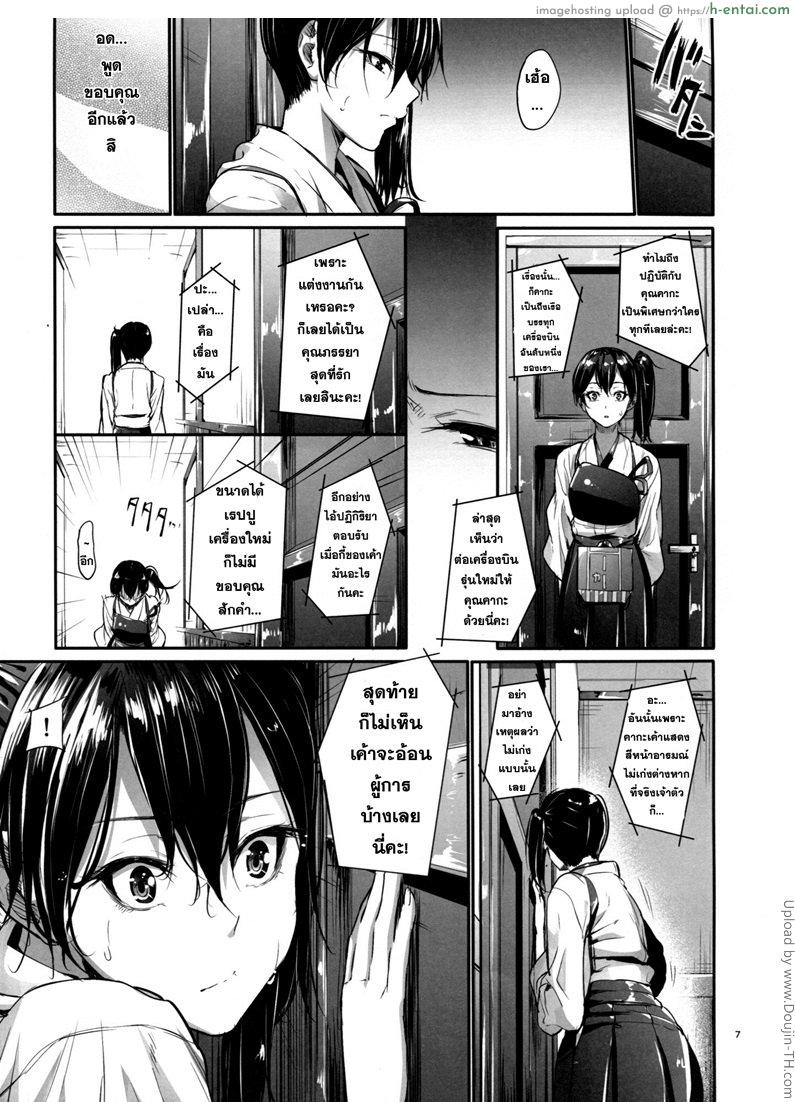 ขอสักนิดนะผู้การ - แผ่น 5