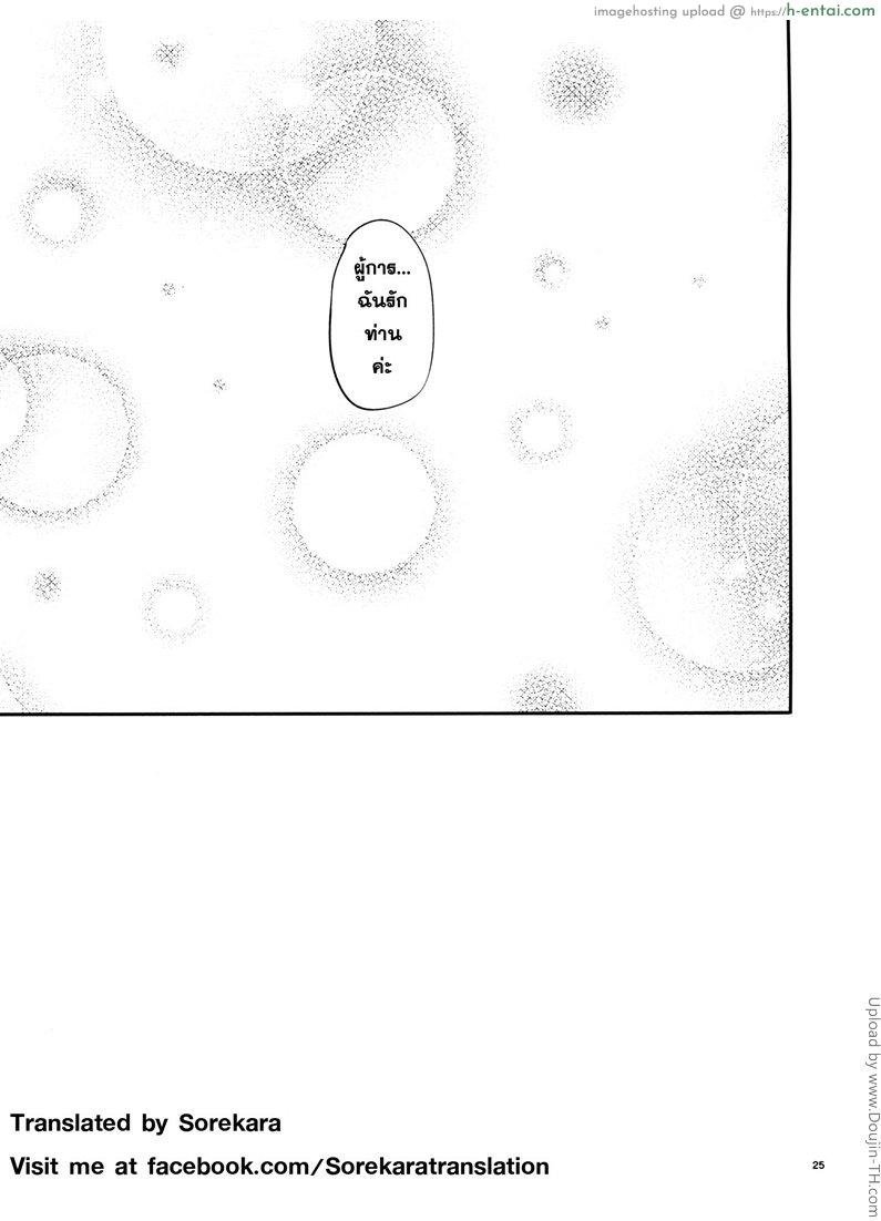 ขอสักนิดนะผู้การ - แผ่น 23