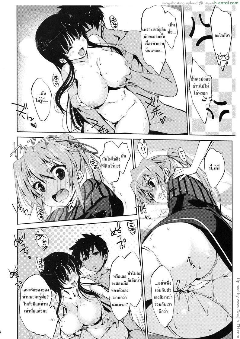 ชายหนึ่งแต่หญิงสี่ - แผ่น 12