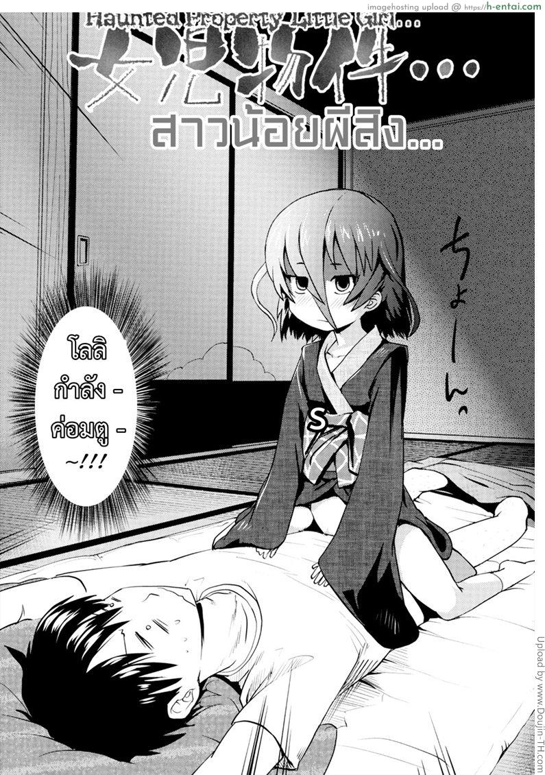 สาวน้อยผีสิง - แผ่น 2
