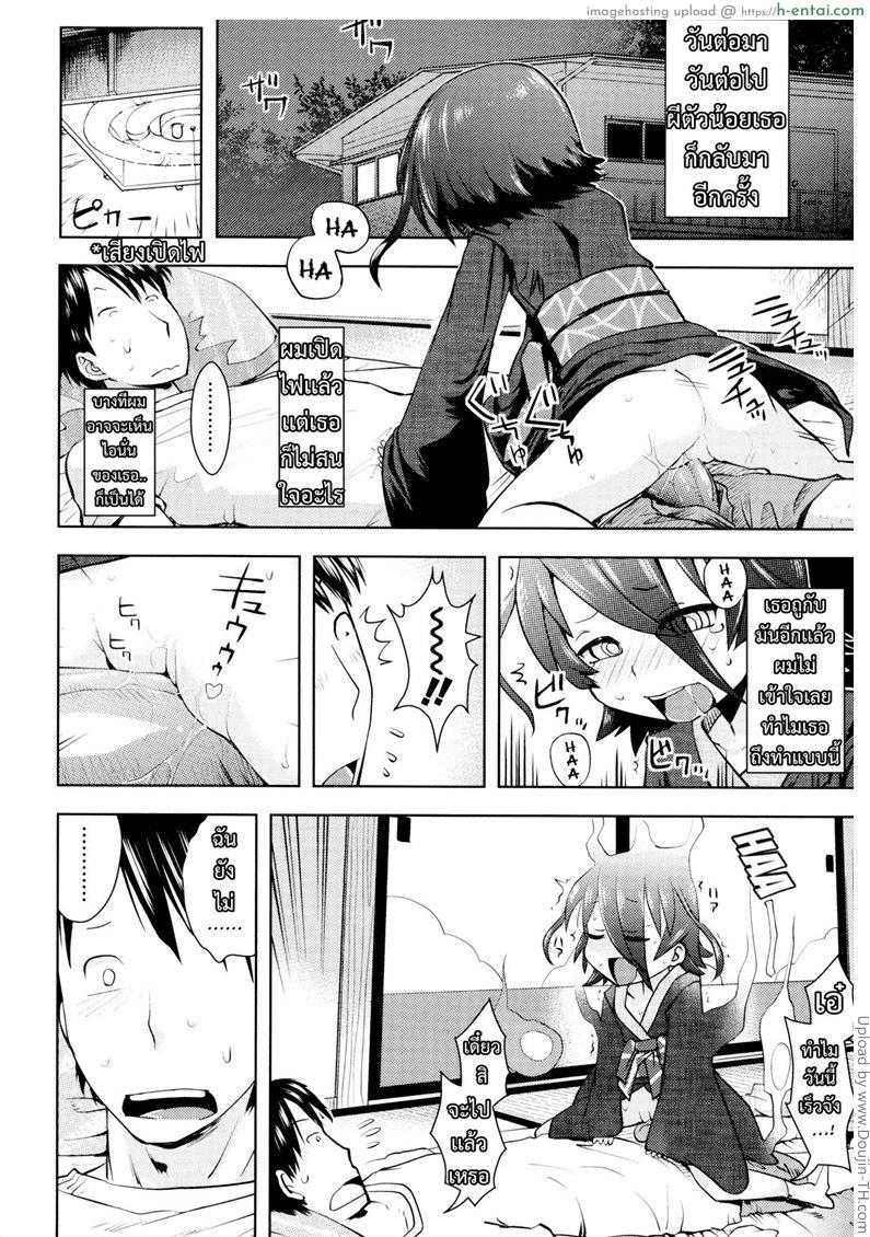 สาวน้อยผีสิง - แผ่น 4