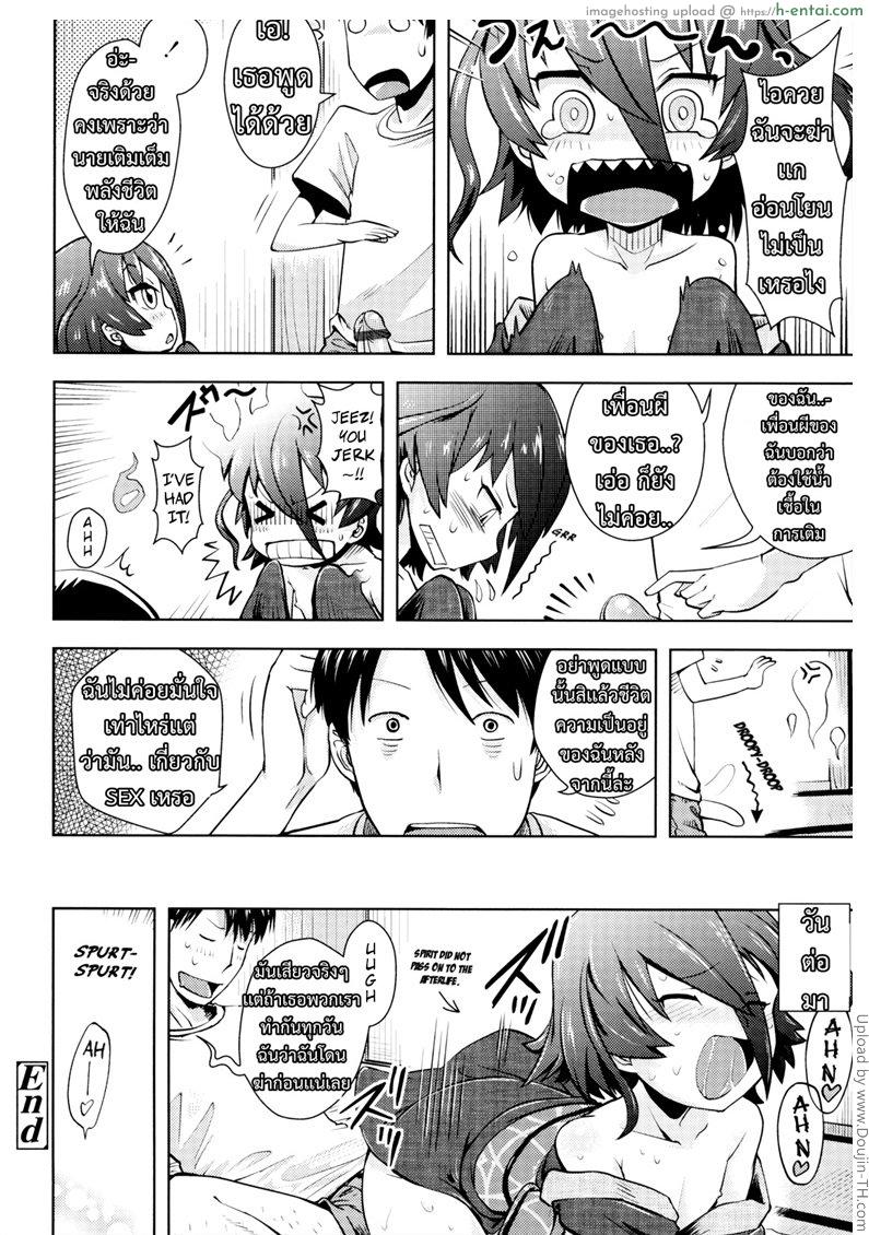 สาวน้อยผีสิง - แผ่น 18