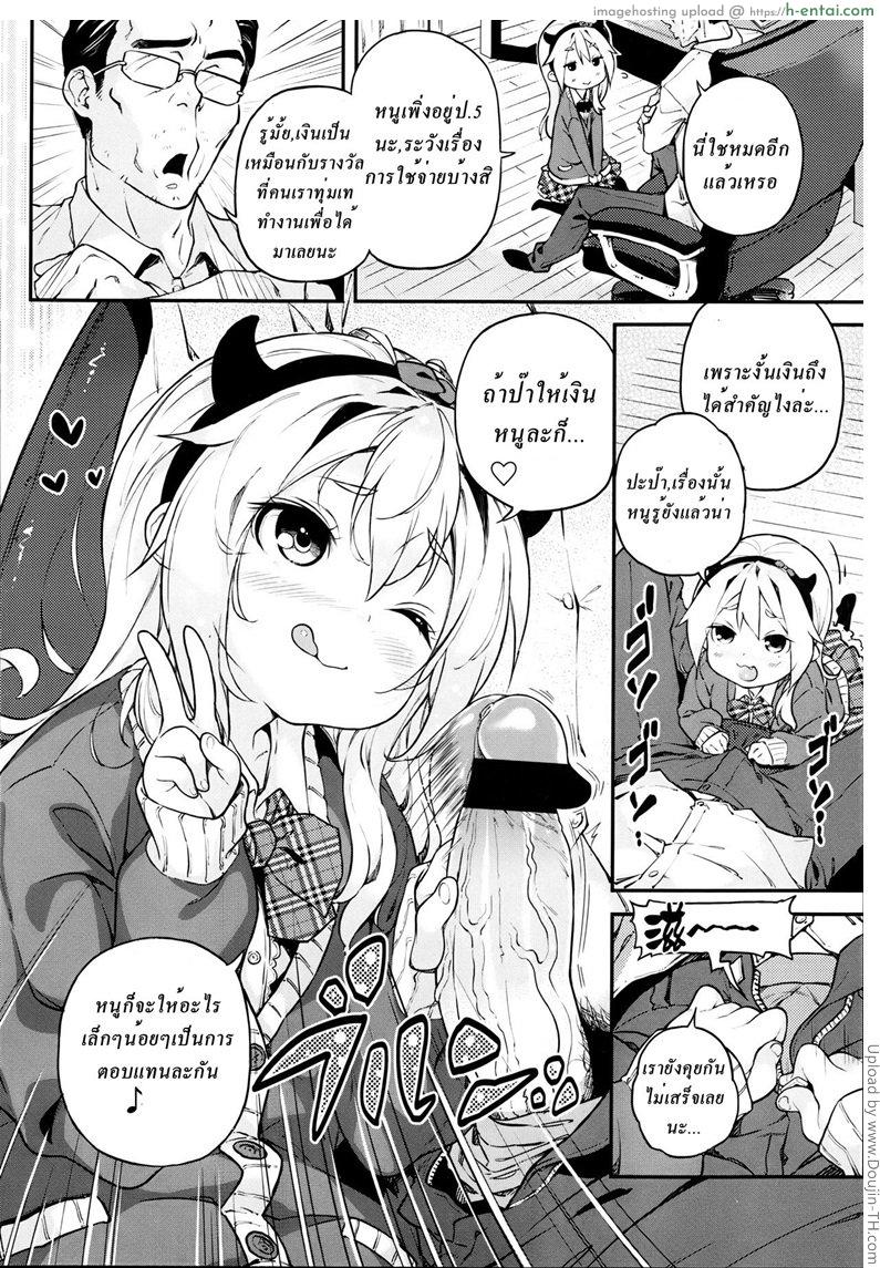 ป๋าเปย์ ฟาดเงินสาวน้อย - แผ่น 2