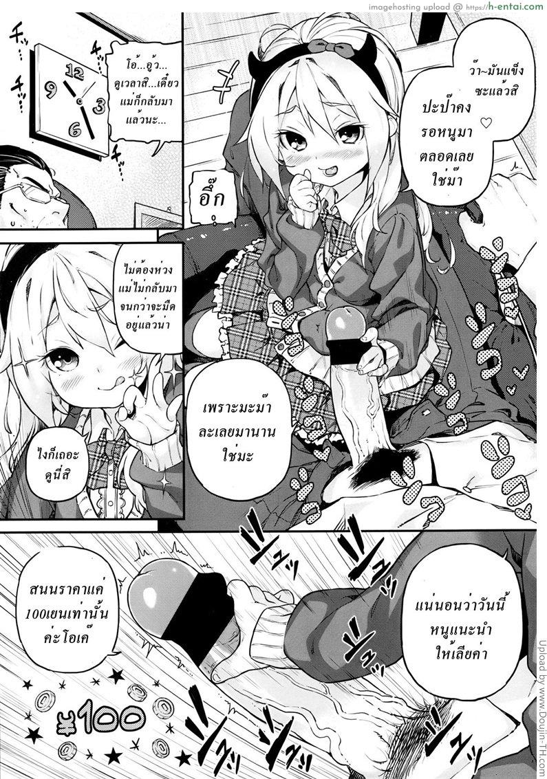 ป๋าเปย์ ฟาดเงินสาวน้อย - แผ่น 3