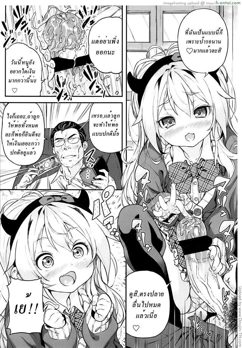 ป๋าเปย์ ฟาดเงินสาวน้อย - แผ่น 6