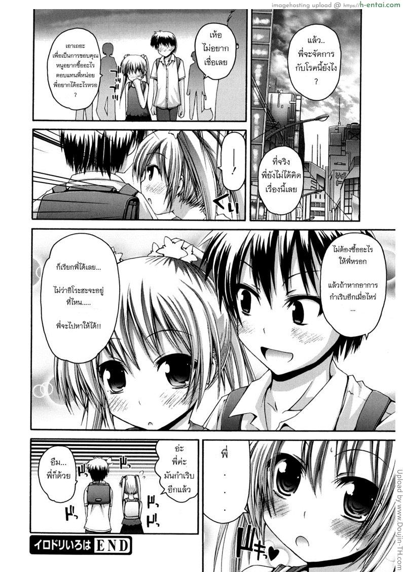 โรคหื่น กำเริบต้องจัด - แผ่น 16