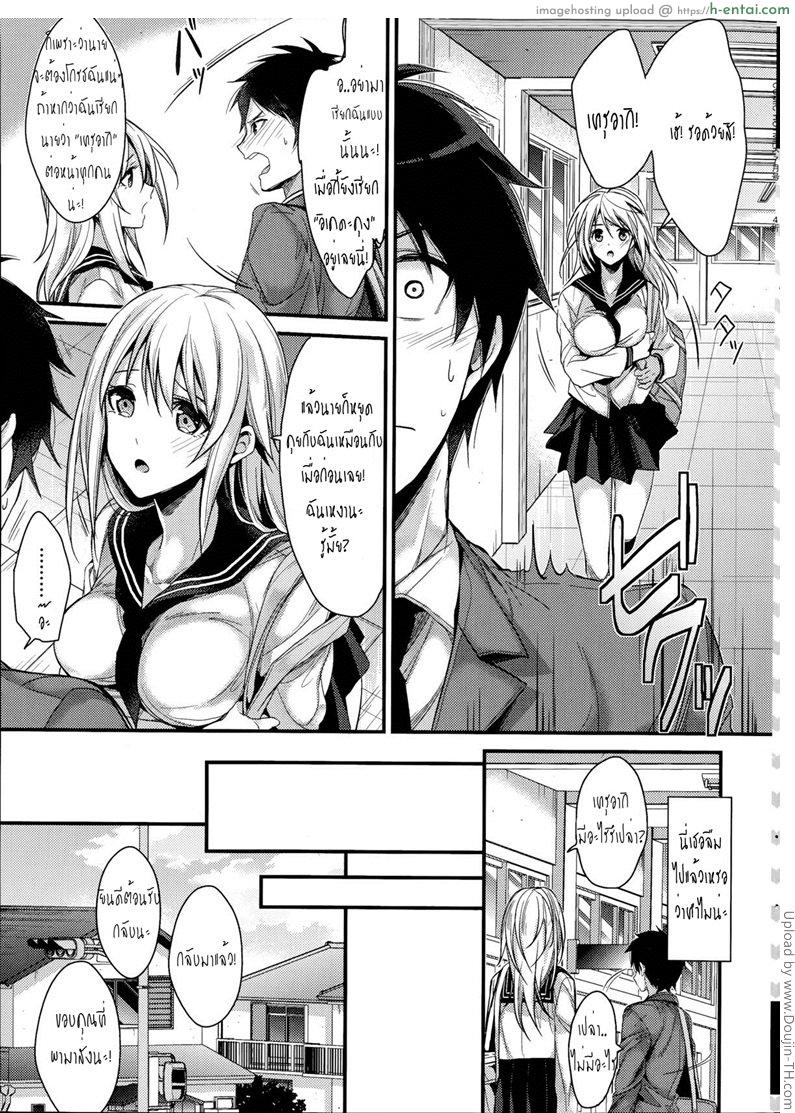 เพื่อนสาวสุดแสบ - แผ่น 3