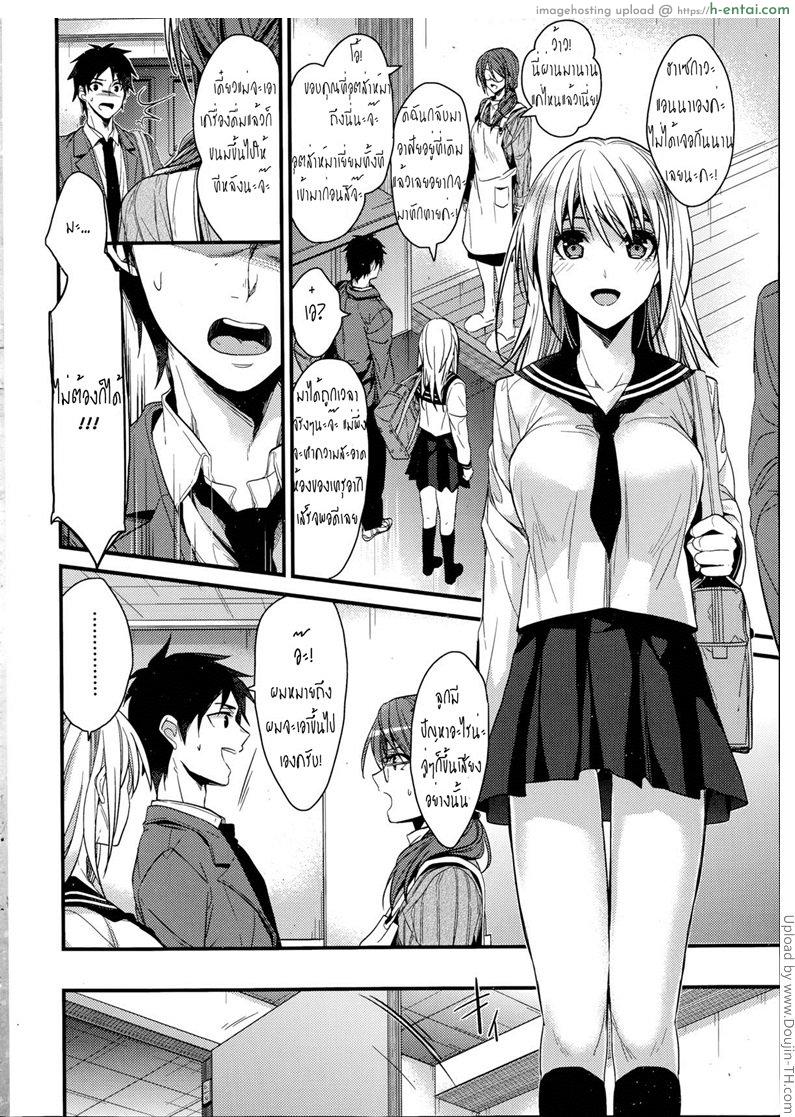 เพื่อนสาวสุดแสบ - แผ่น 4