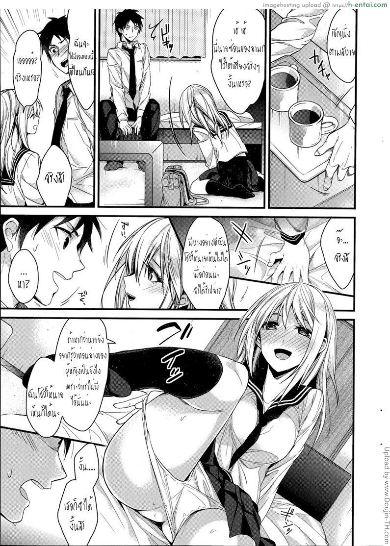 เพื่อนสาวสุดแสบ - แผ่น 5