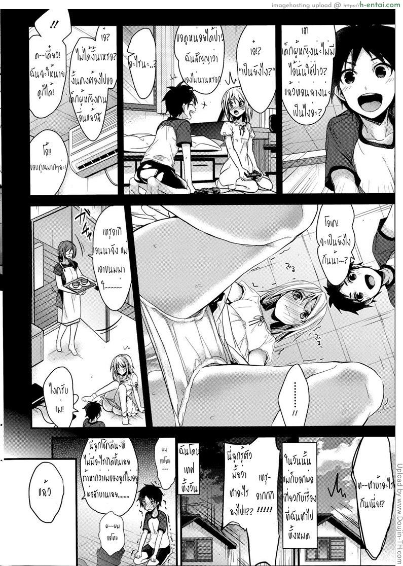 เพื่อนสาวสุดแสบ - แผ่น 6