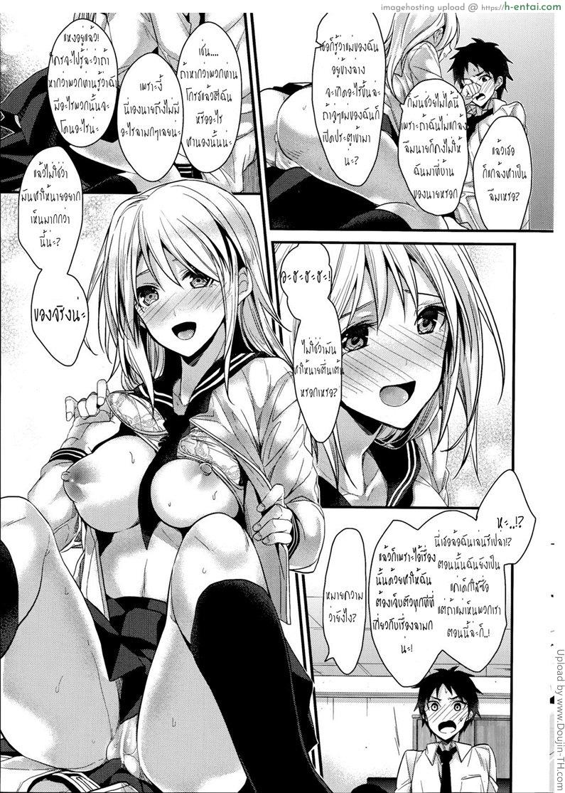 เพื่อนสาวสุดแสบ - แผ่น 7