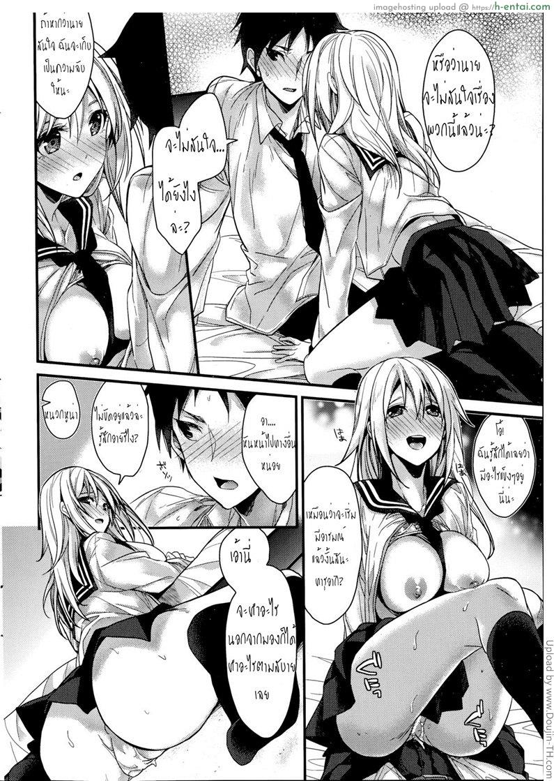 เพื่อนสาวสุดแสบ - แผ่น 8