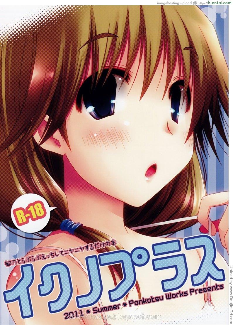 โดจิน เจ้าหญิงของชั้น Ikuno Plus แปลไทย 2