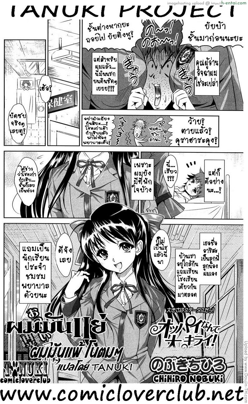 ผมมันแย่ ผมมันแพ้โนตมๆ - แผ่น 2