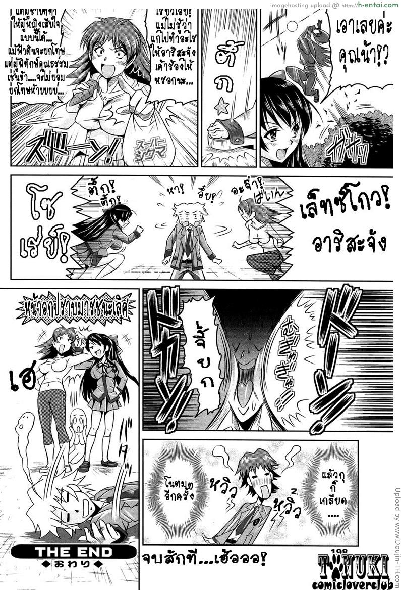 ผมมันแย่ ผมมันแพ้โนตมๆ - แผ่น 18