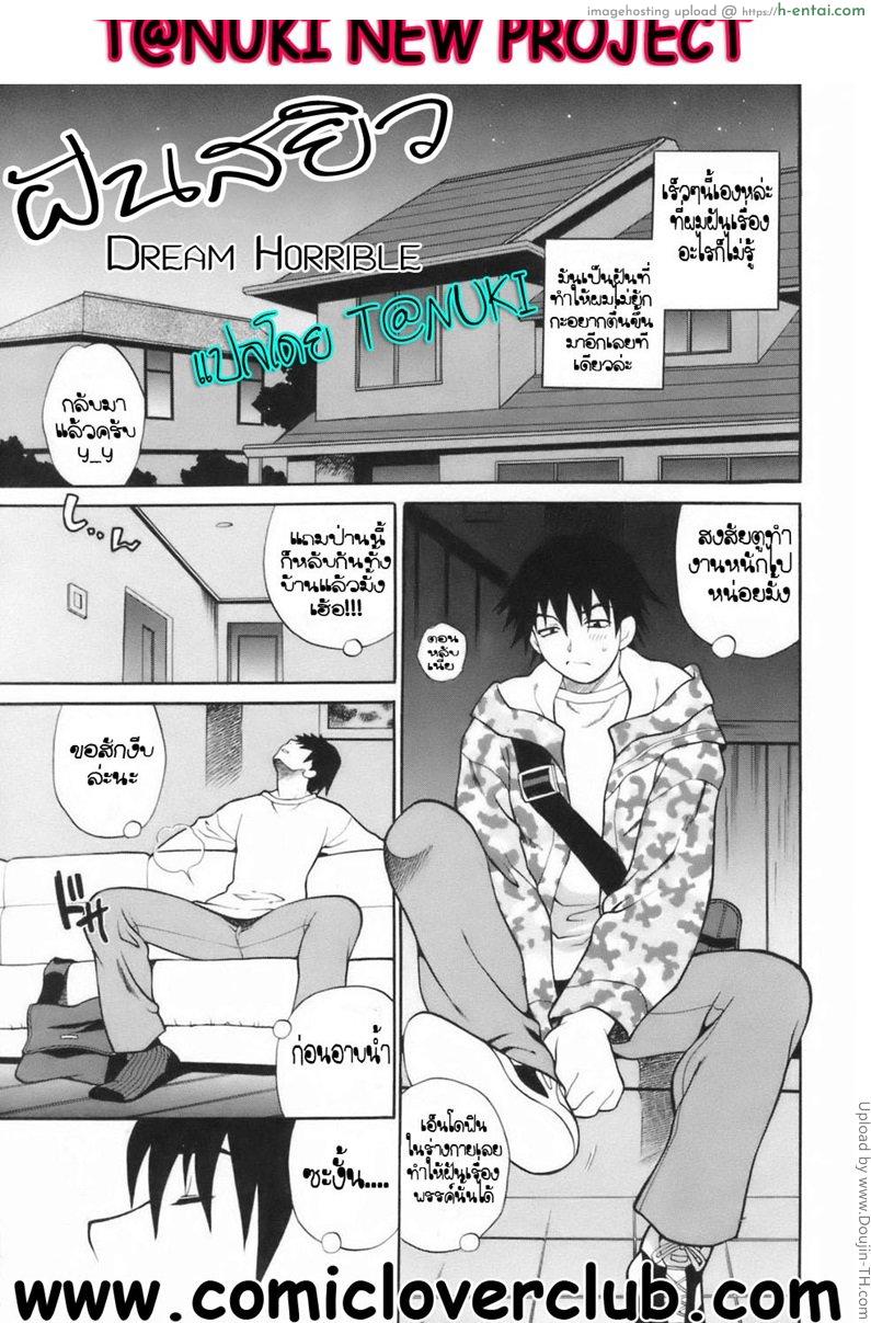 ฝันสยิว - แผ่น 1