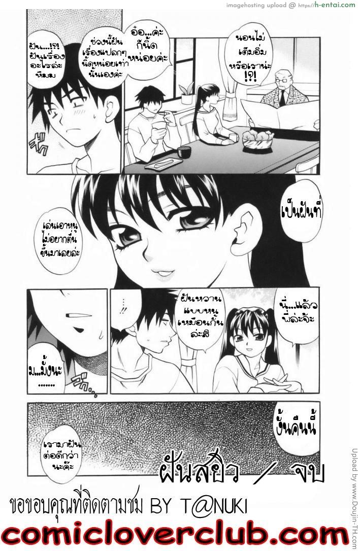 ฝันสยิว - แผ่น 16