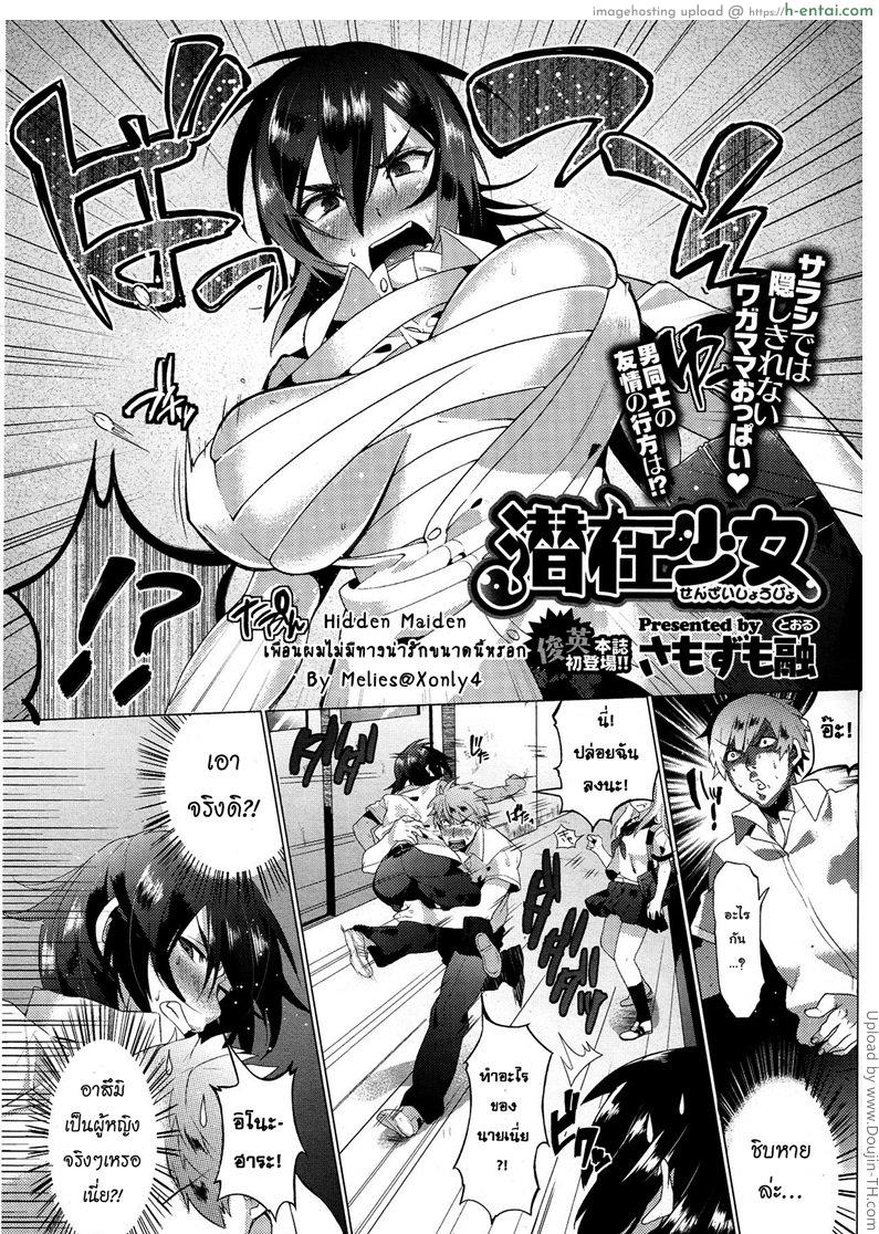 เพื่อนผมไม่มีทางน่ารักขนาดนี้หรอก - แผ่น 2