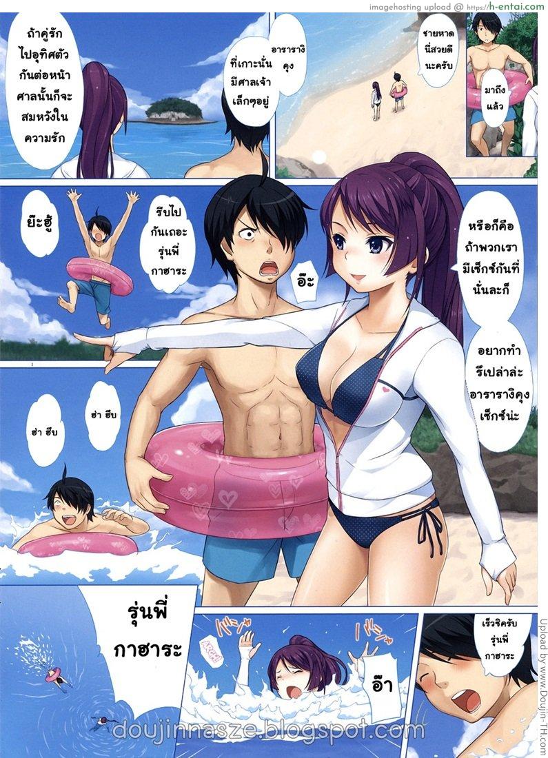 เล่นกลางหาด แตกกลางทะเล - แผ่น 2