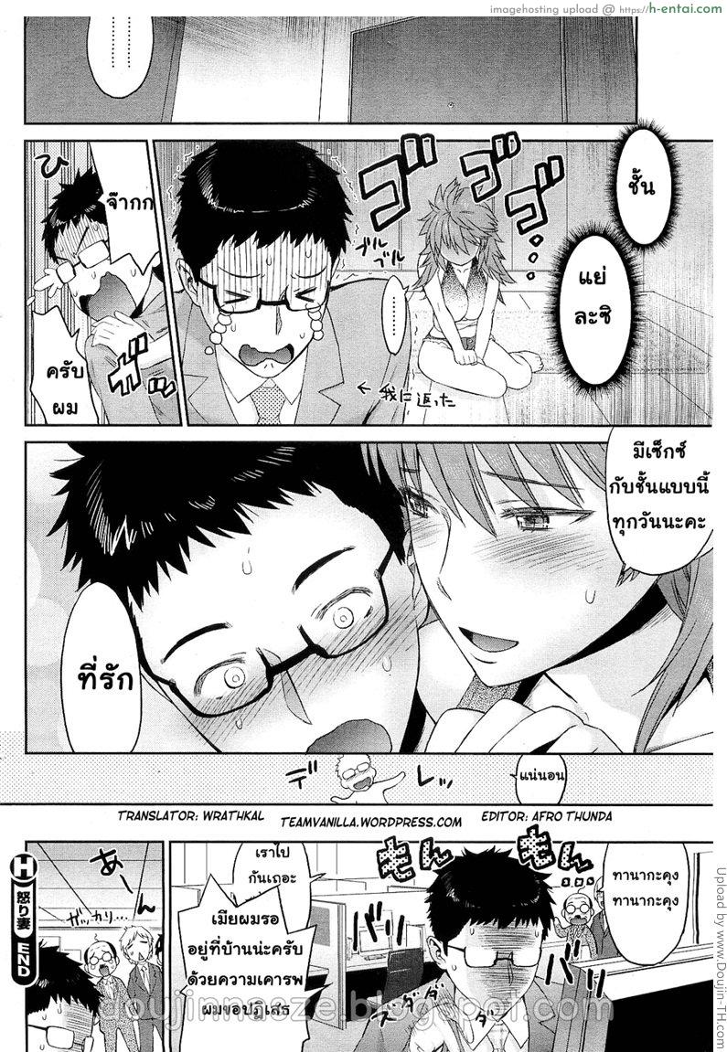 แกล้งโมโหให้เมียเอาใจ - แผ่น 18